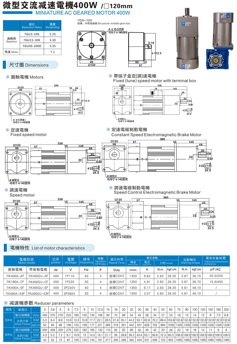 微型交流減速電機400W